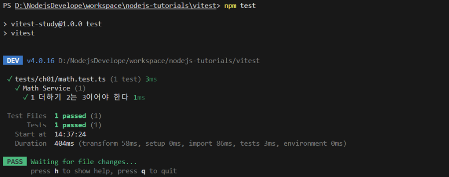 vitest CLI 모드 실행 화면