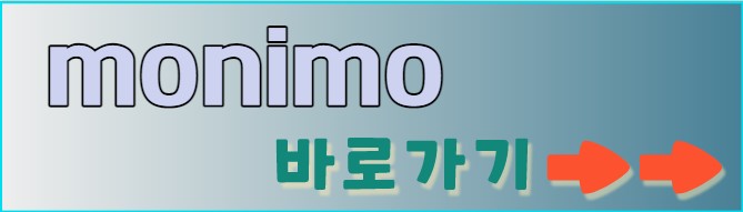 모니모 앱 다운로드