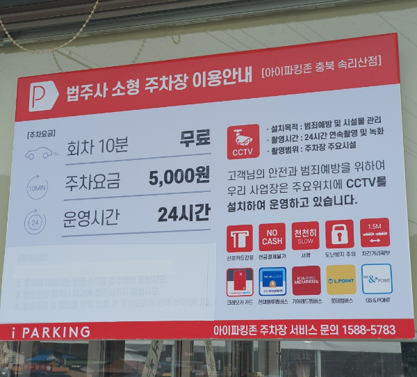 법주사 주차장