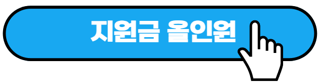 민생회복지원금 = 민생회복 소비쿠폰 신청 링크