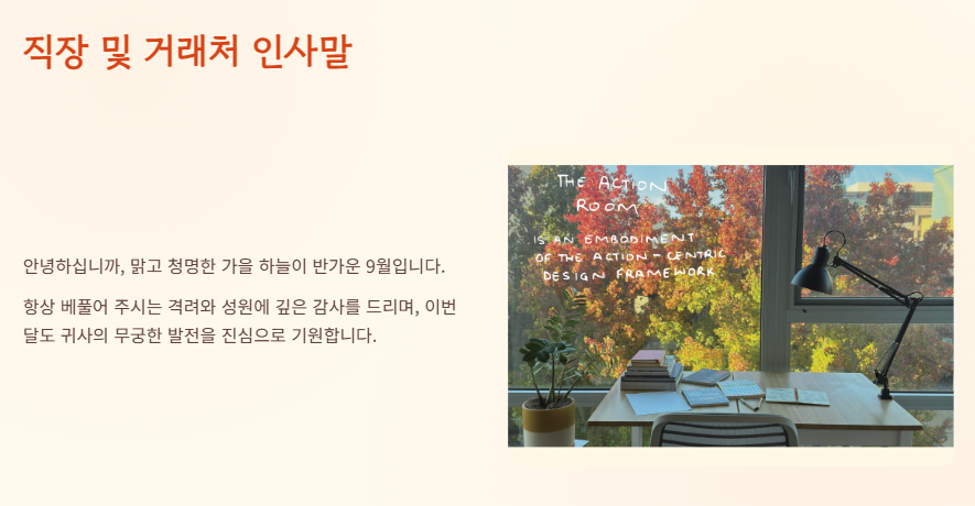 9월 인사말 모음