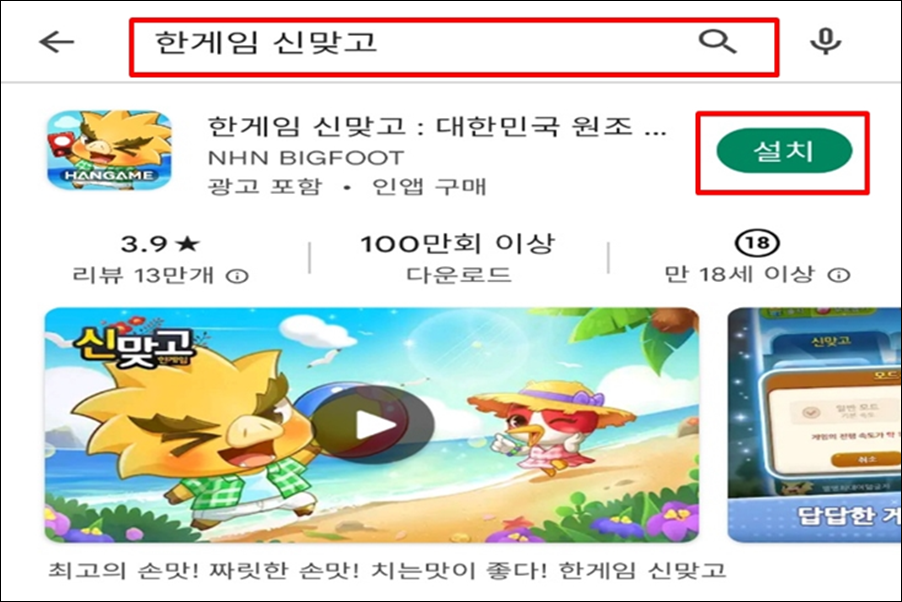 한게임 신맞고 설치하기