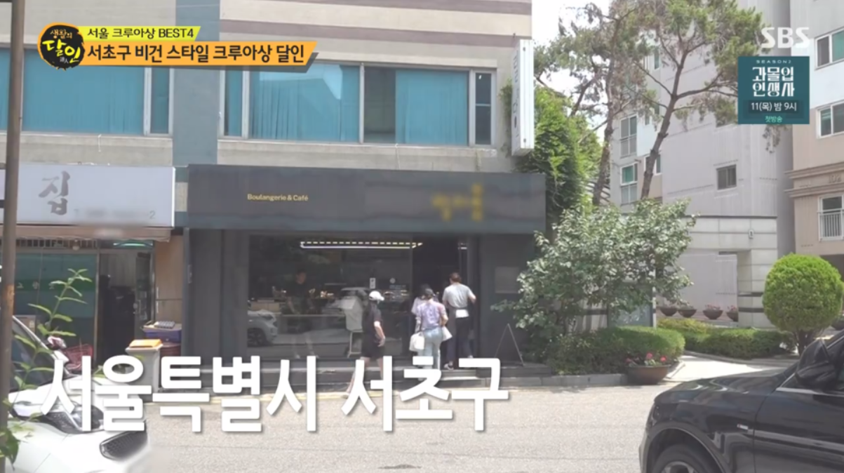 생활의 달인 크루아상