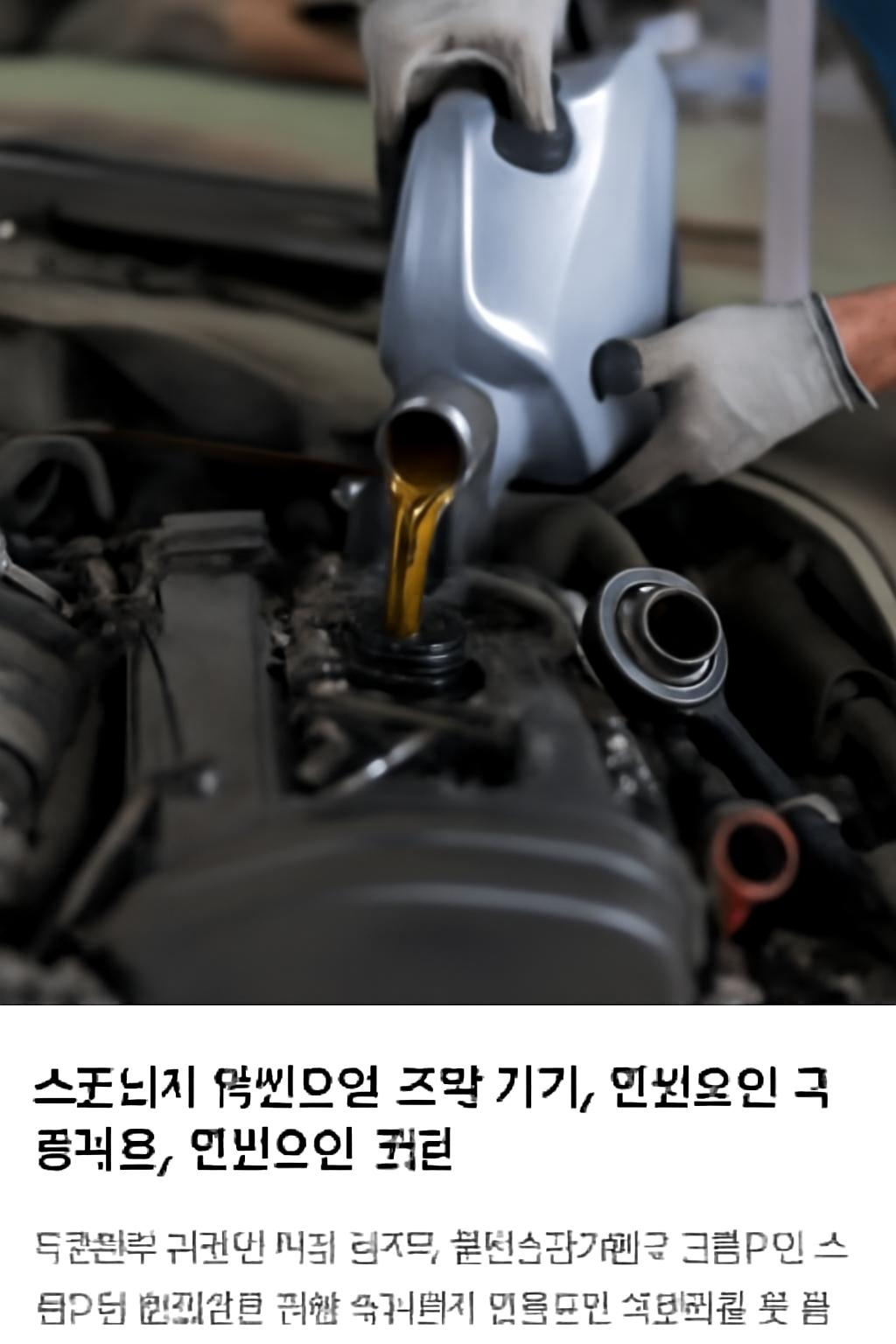 엔진오일 교환 가격