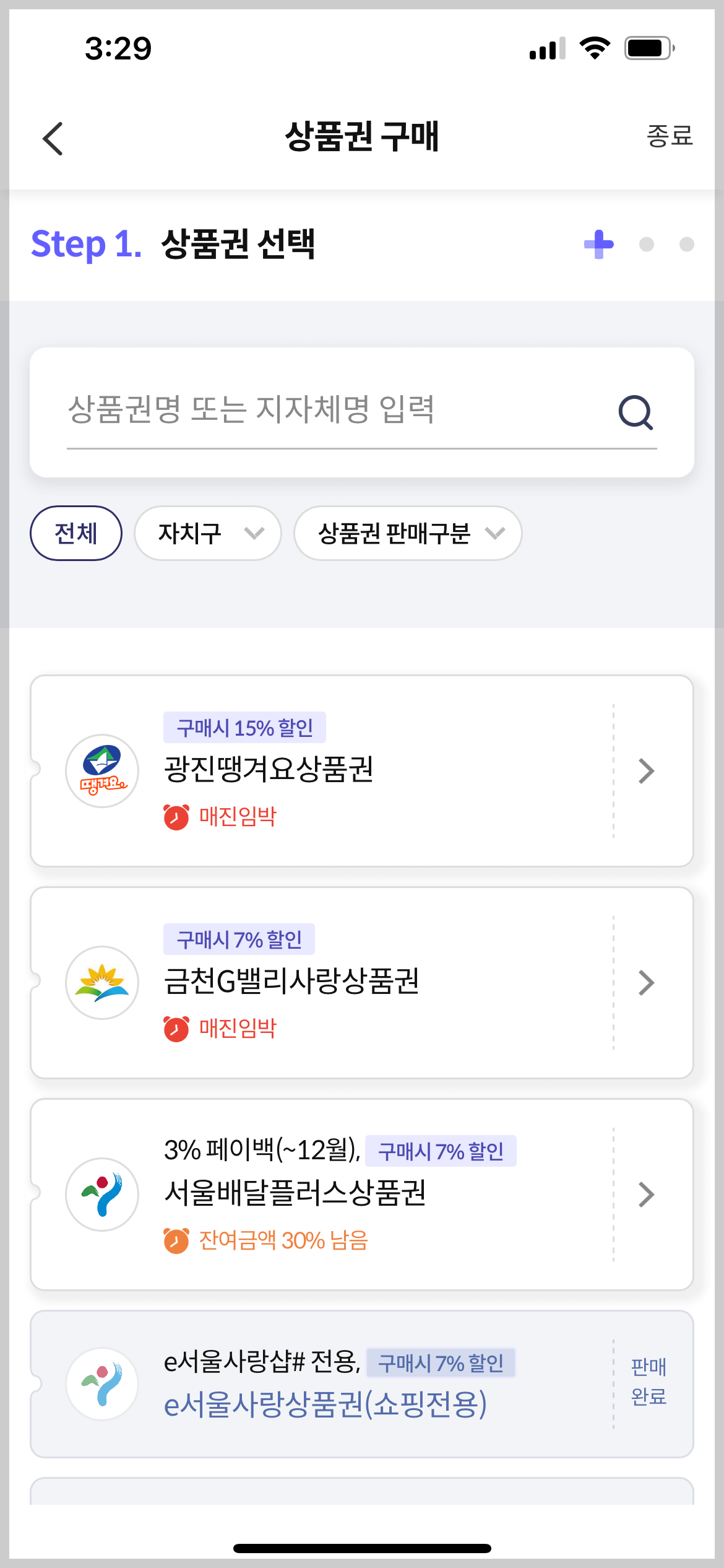 서울사랑 상품권 구매방법