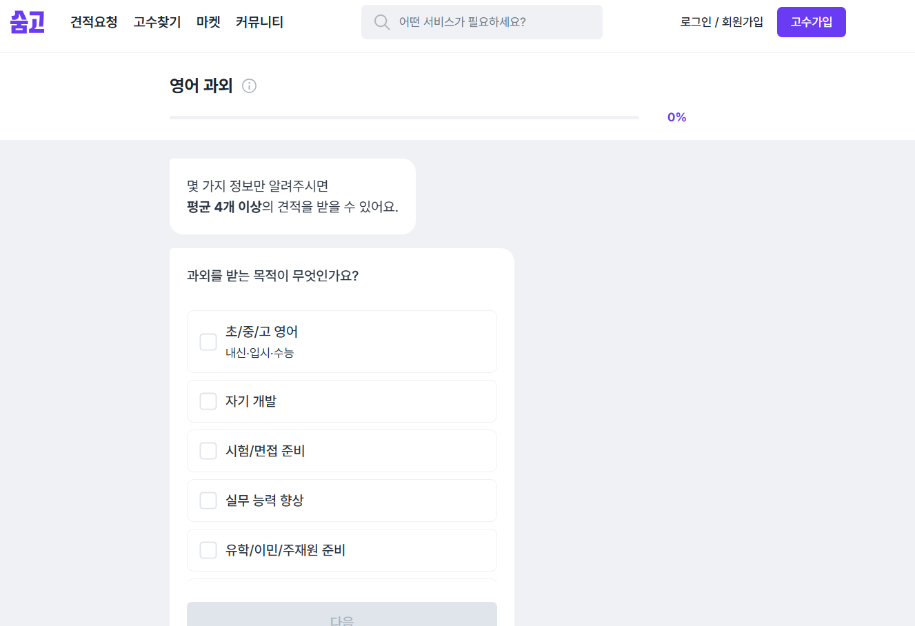 숨고 과외