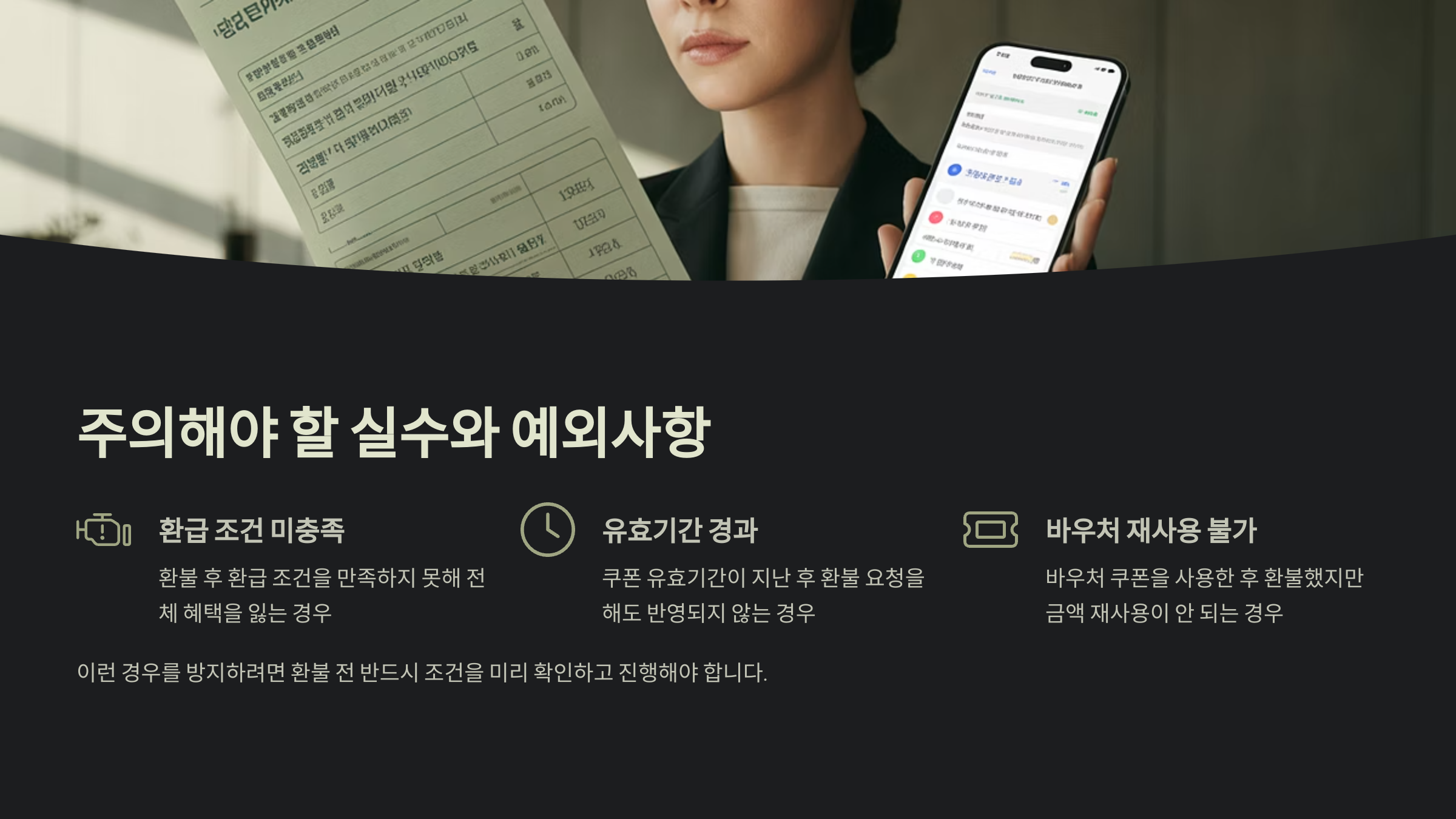 주의해야 할 실수와 예외사항