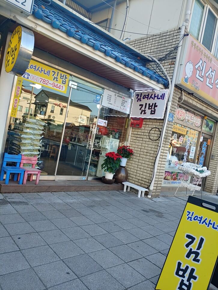 김여사네-김밥-Kimyeosane-Gimbap