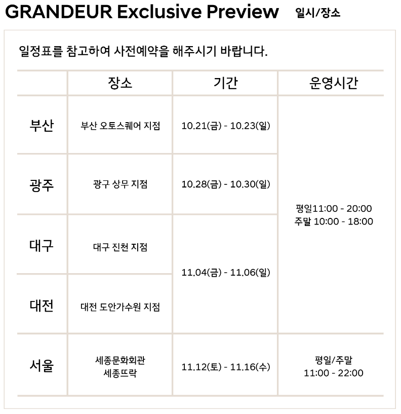 디 올 뉴 그랜저사전예약