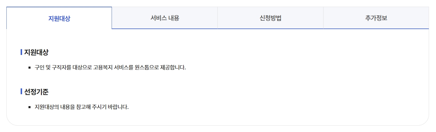 고용복지플러스센터