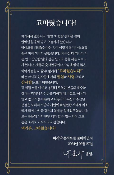 고마웠습니다-나훈아-편지