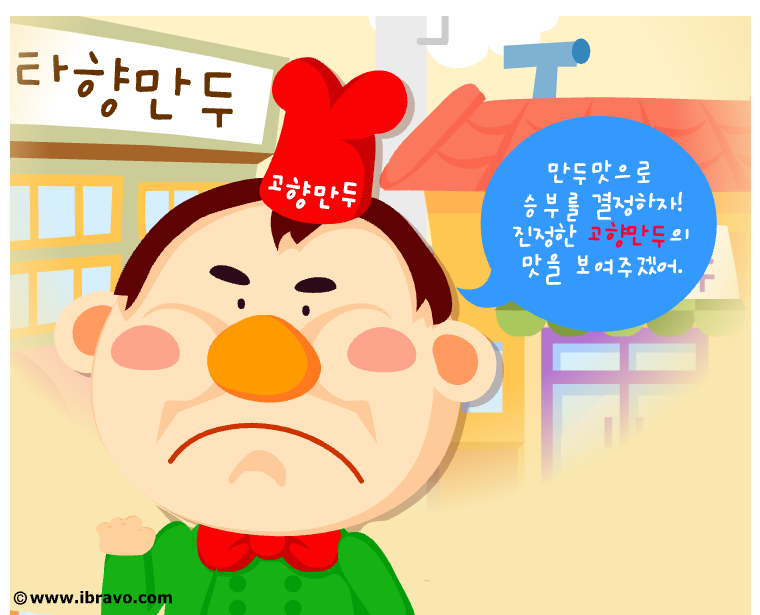 고향만두 게임 홈페이지