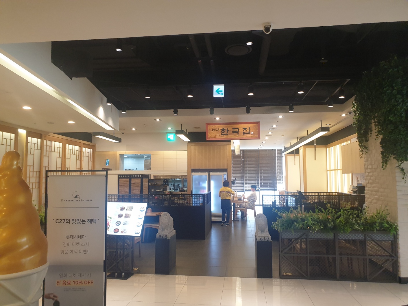 한국집
