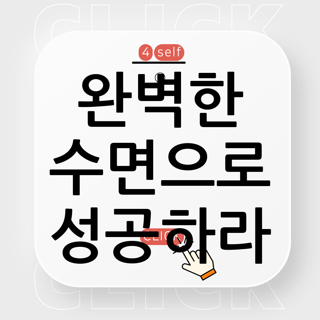 수면 과학