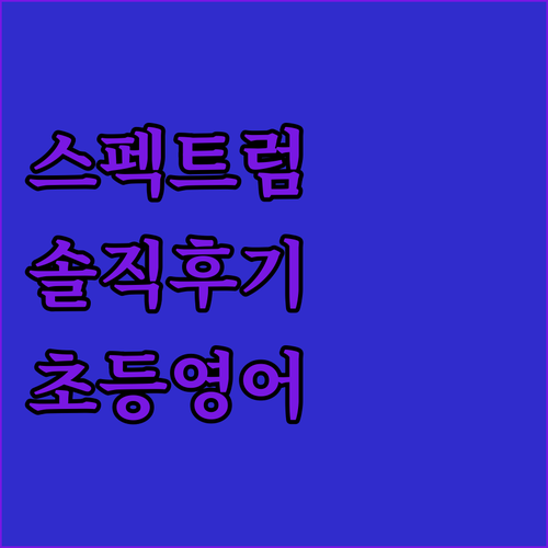 2024년 최신 개정판 스펙트럼 Ne..
