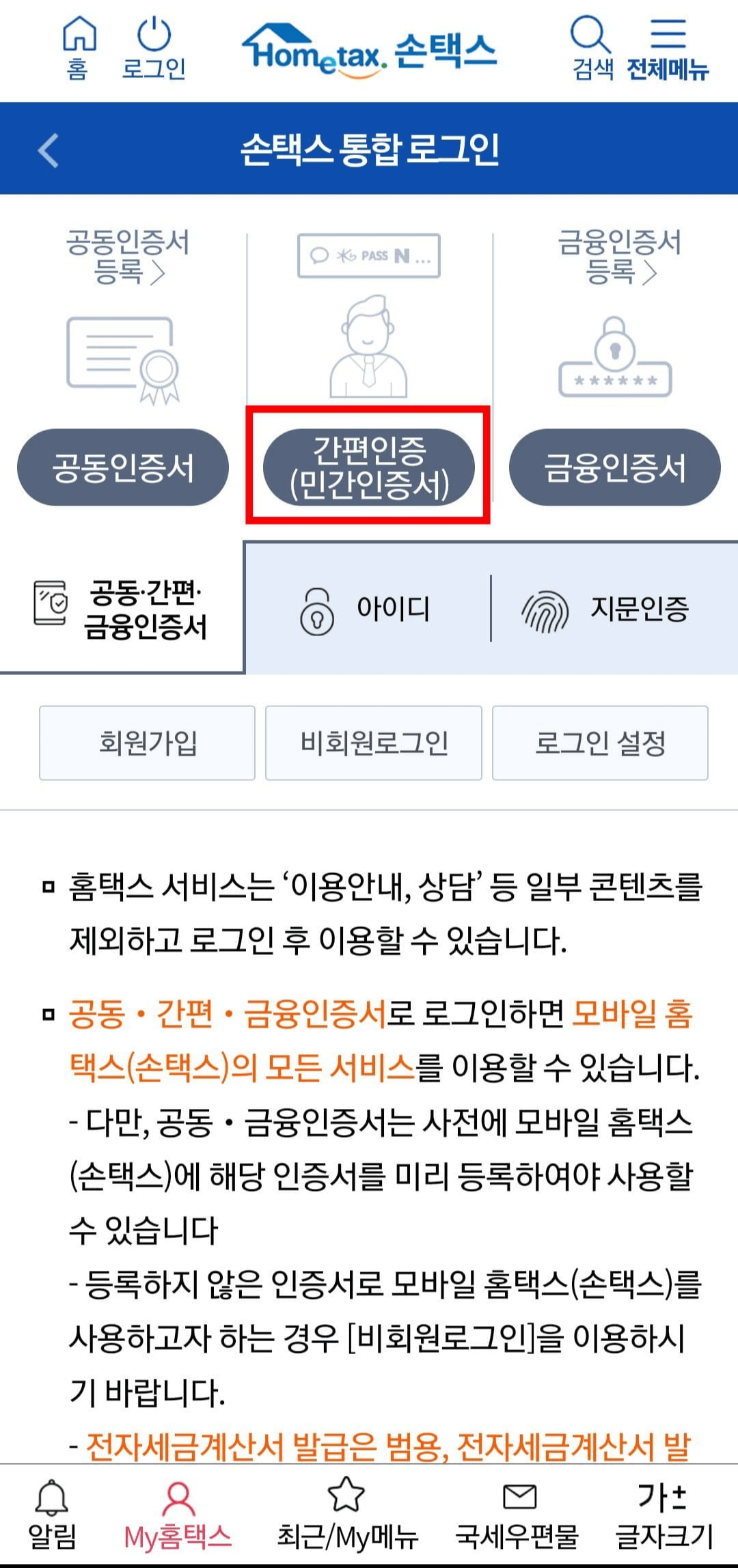 근로소득원천징수영수증 발급방법