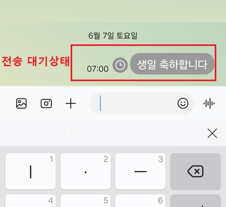 문자 메시지창에 전송 대기 상태 내용 보임