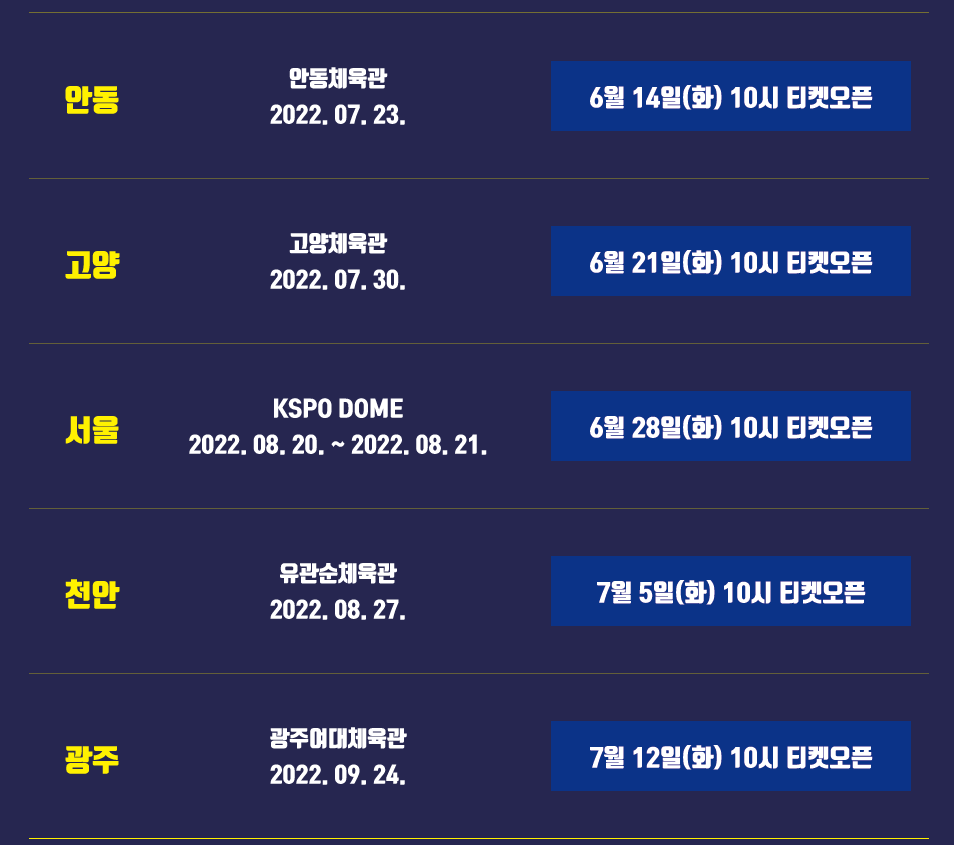 나훈아 55주년 콘서트 지역정보