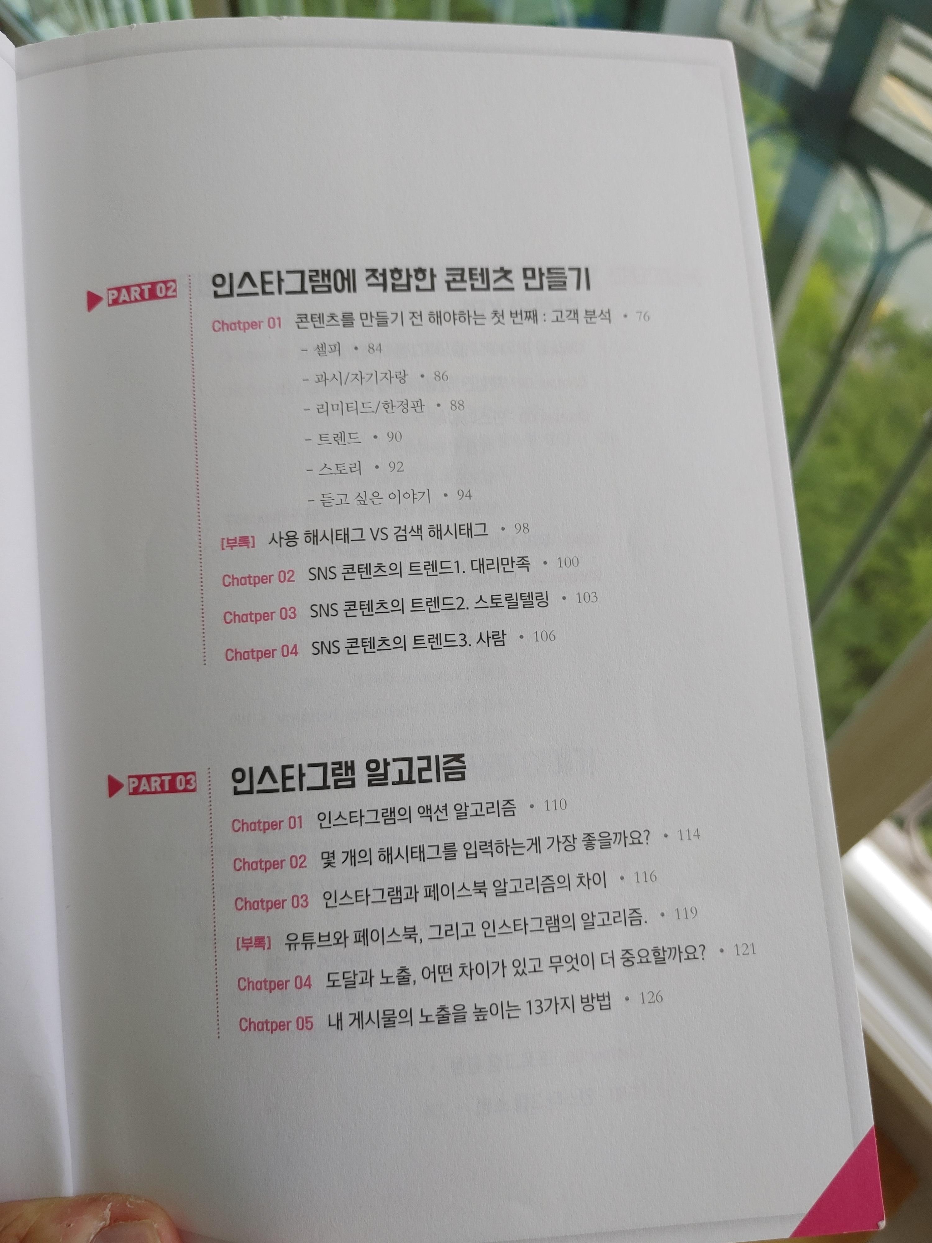 인스타그램-페이스북-셀프마케팅-조영빈-온라인마케팅-sns-sns콘텐츠
