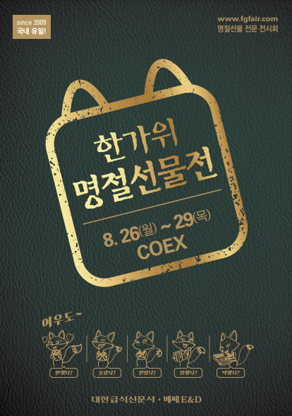 2024한가위명절선물전_포스터