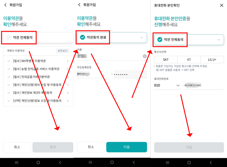 NH콕뱅크 회원가입 - 약관 동의 후 인증