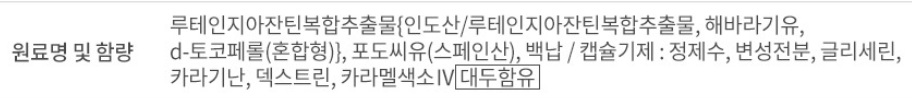 프롬바이오 눈건강엔 제품 원료 소개 이미지