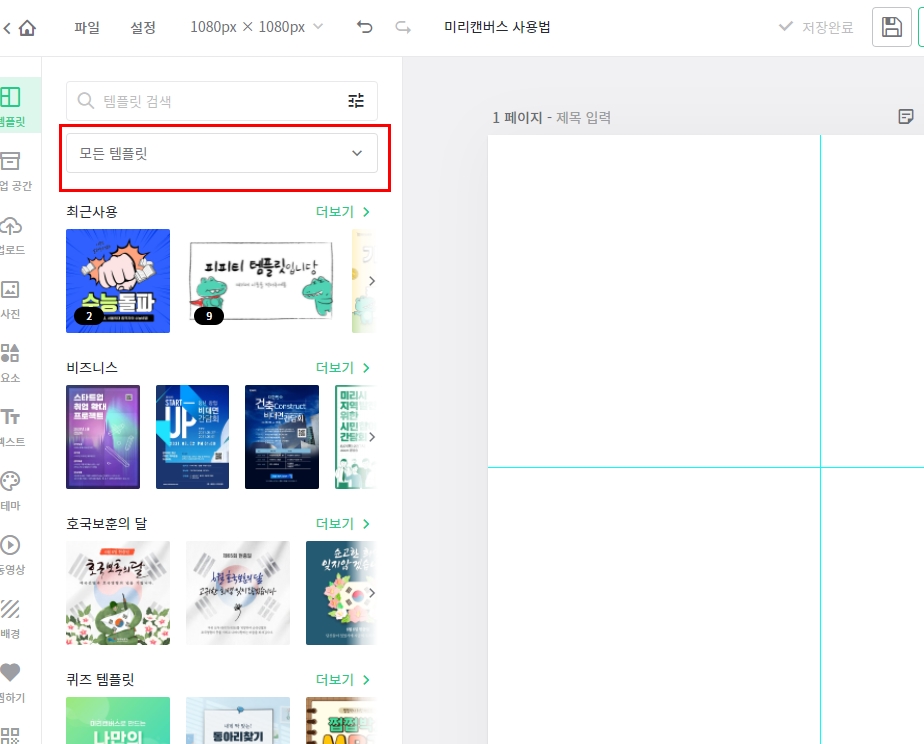 미리캔버스 템플릿