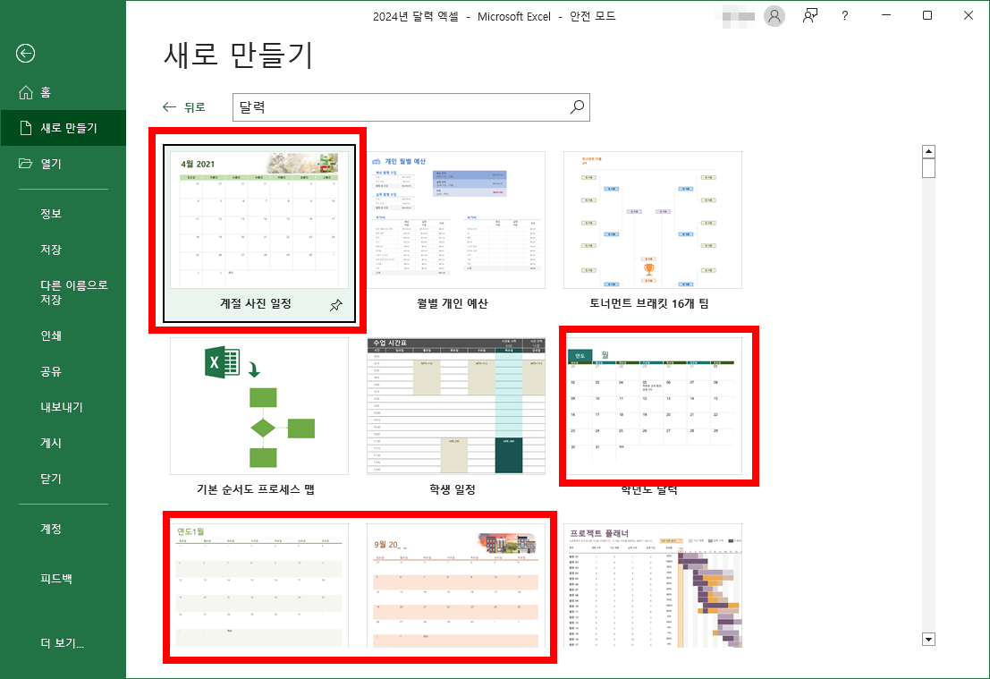 2024년 달력 엑셀