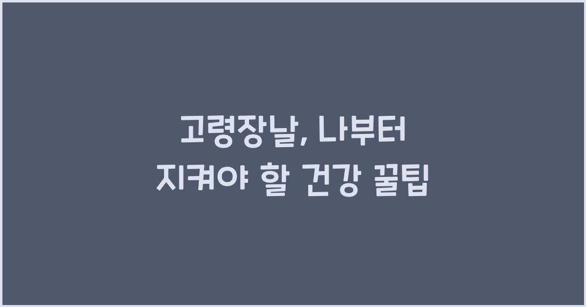 고령장날