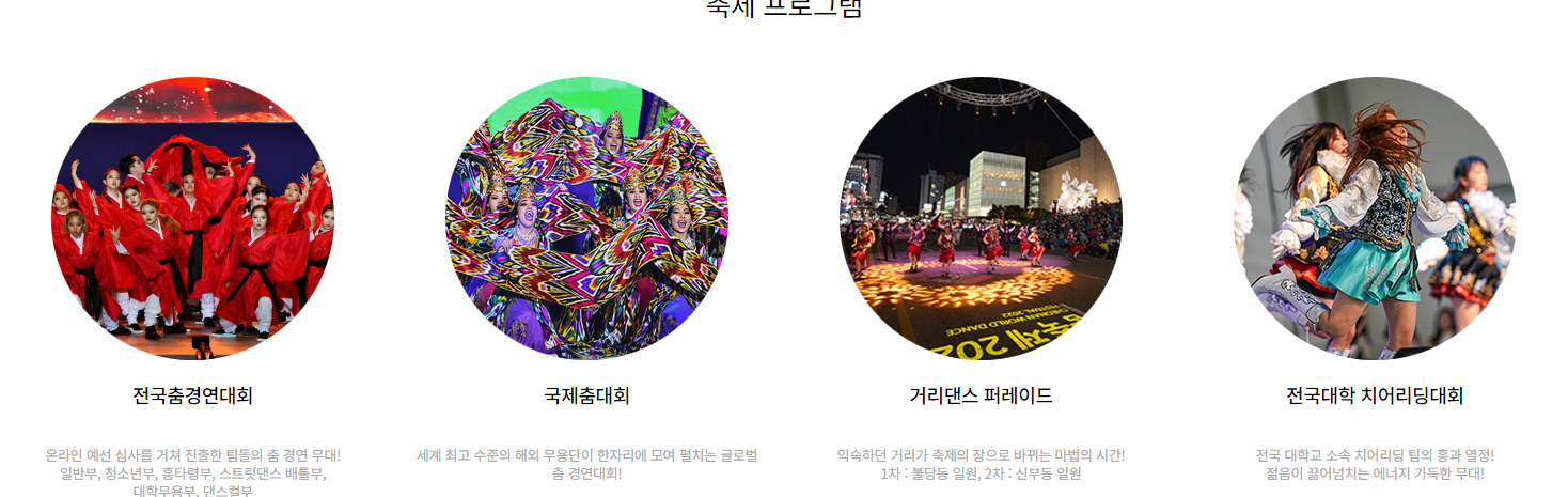 천안흥타령 춤 프로그램