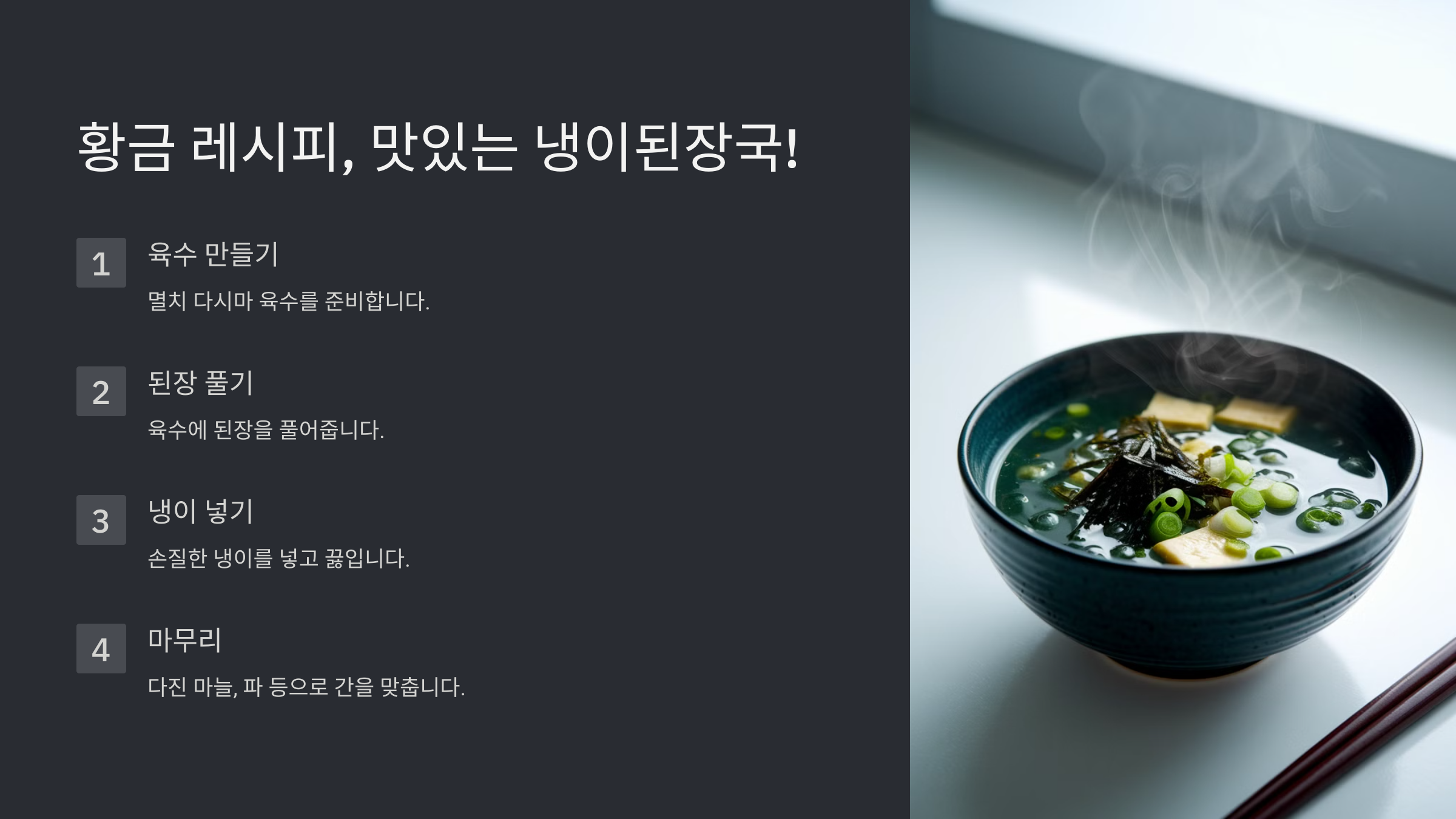 냉이된장국 끓이는법