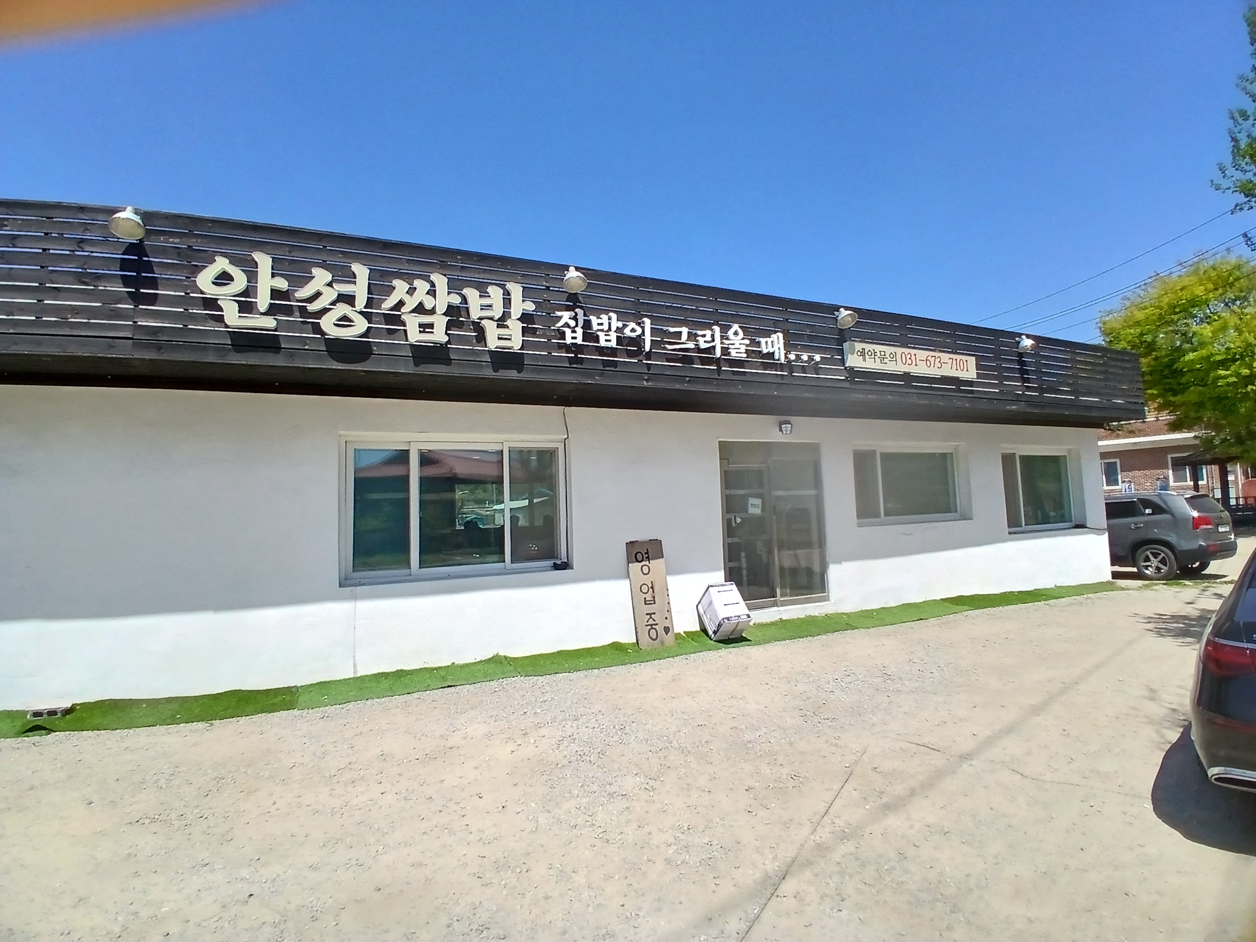 안성쌈밥, 깔끔해서 첫인상부터 괜찮았던 집