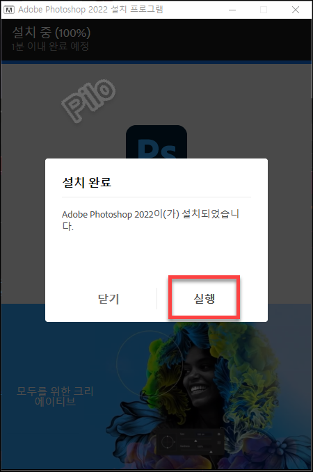 포토샵 설치 완료