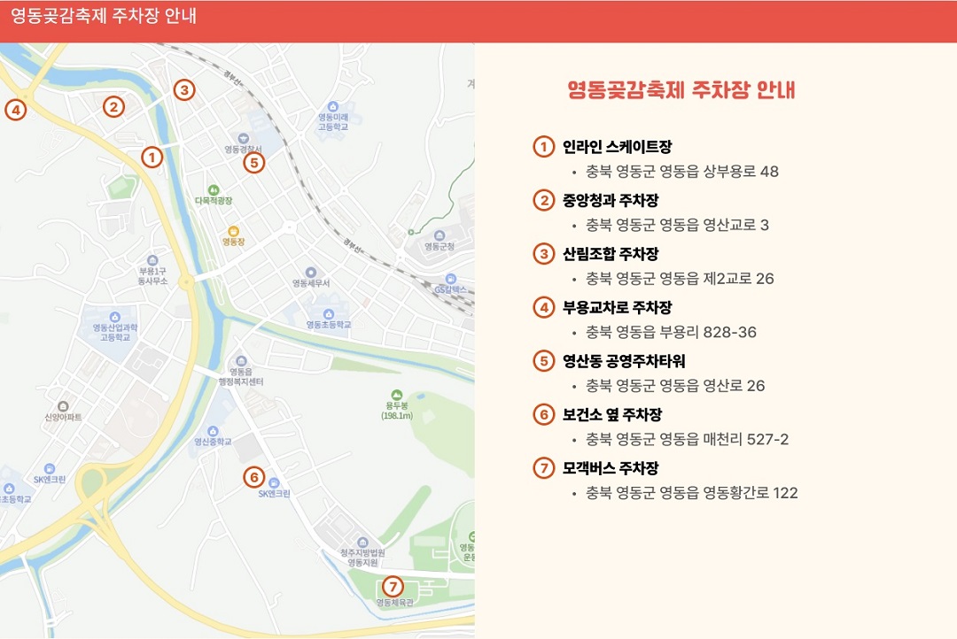 영동곶감축제 주차장 안내