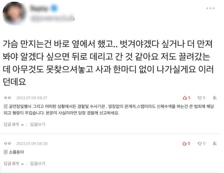 팬사인회 신체검사