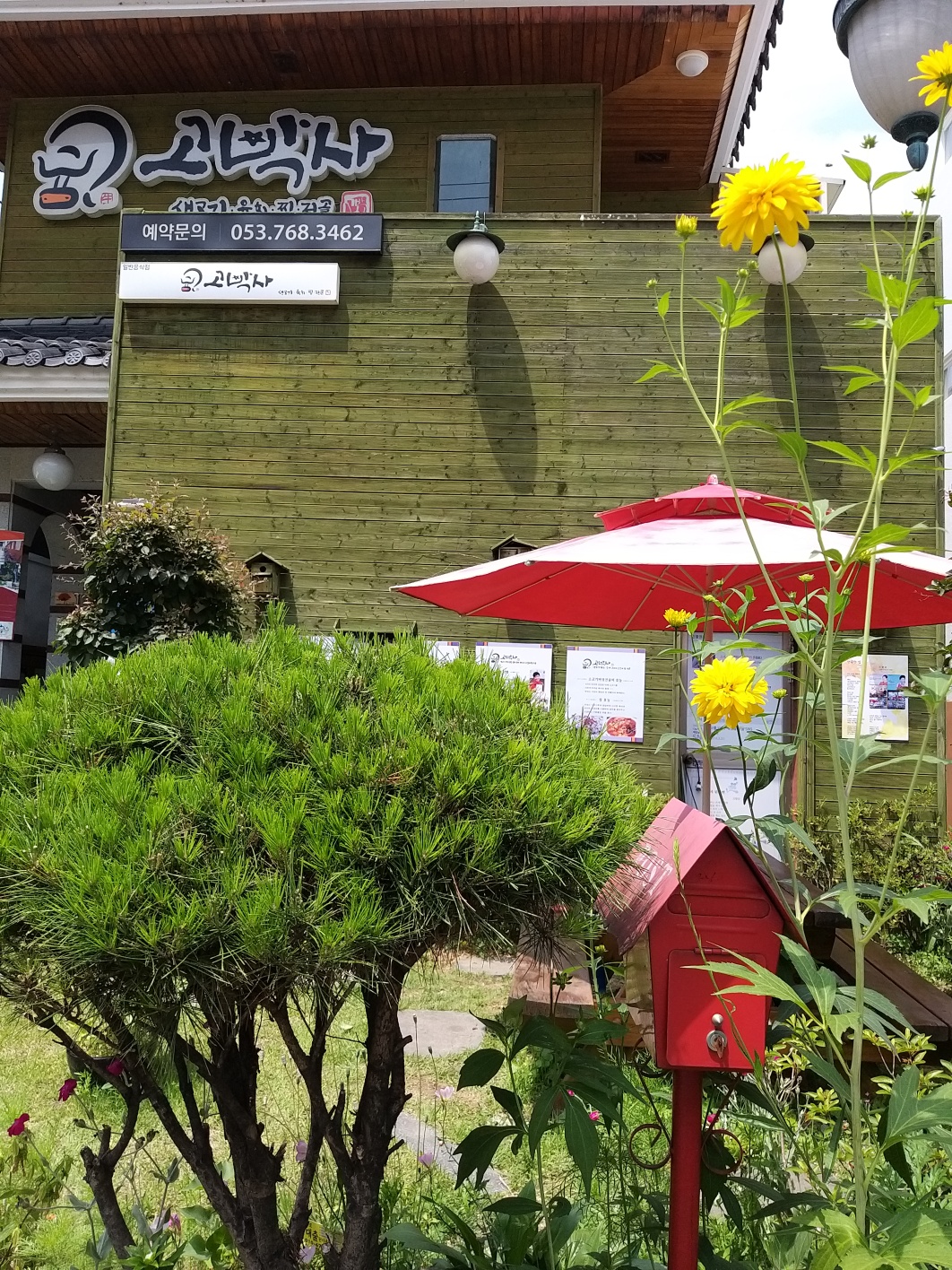 식당-앞-예쁜-풍경