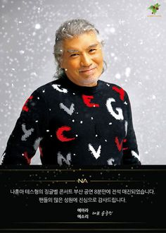 나훈아