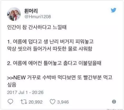 거꾸로 수박바 댓글