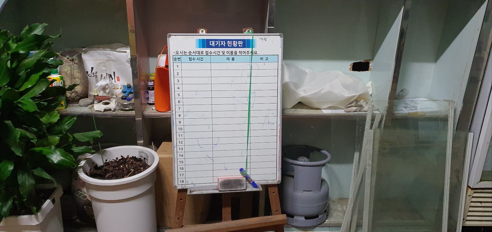 대기자 현황판