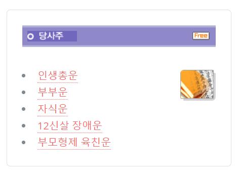 인터넷 사주 무료 사이트