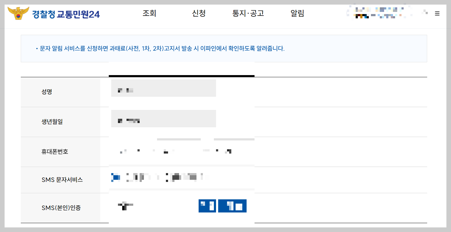 과속 단속 과태료 알림 문자 신청 추천