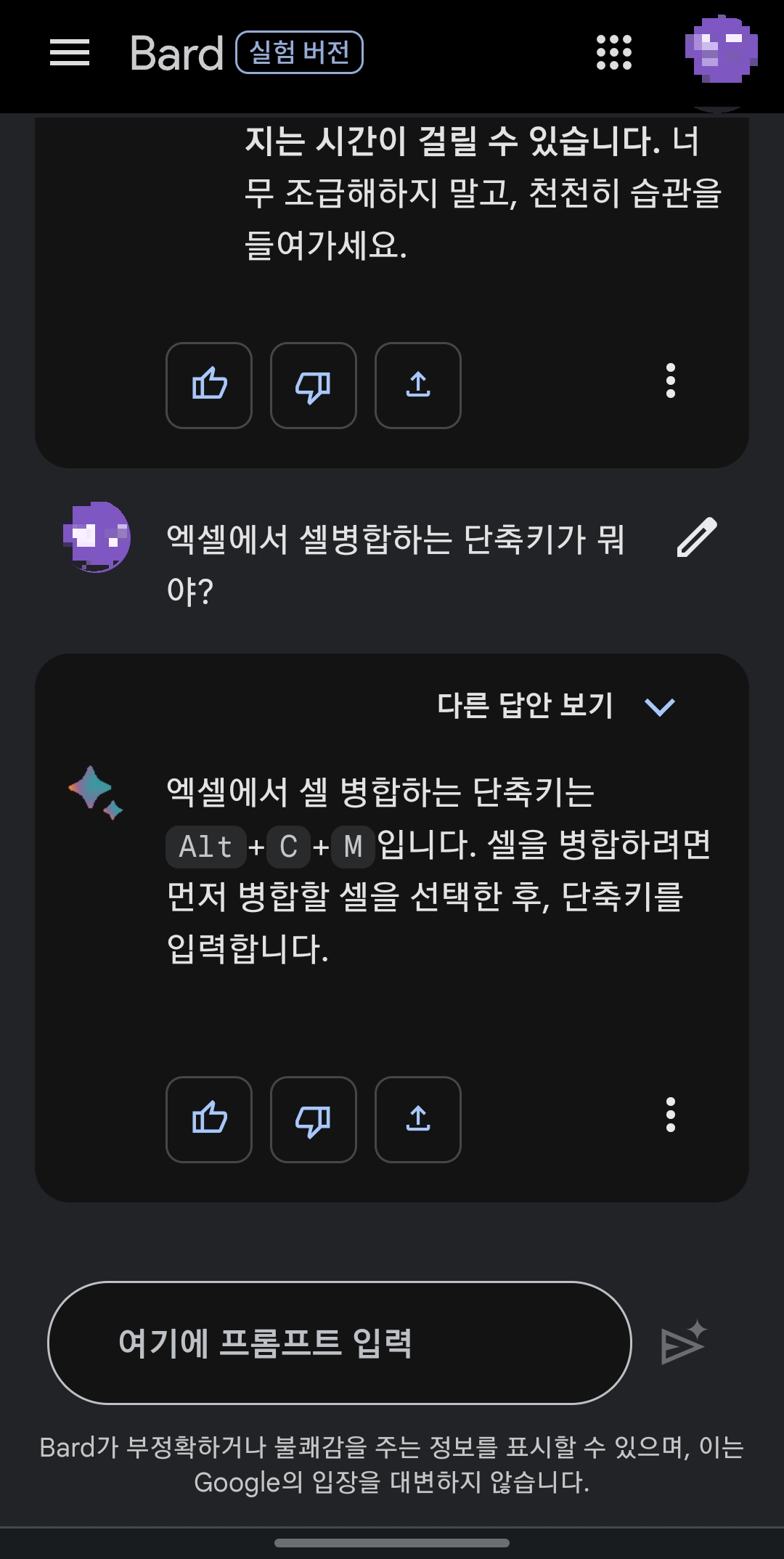 구글 바드 단축키 질문