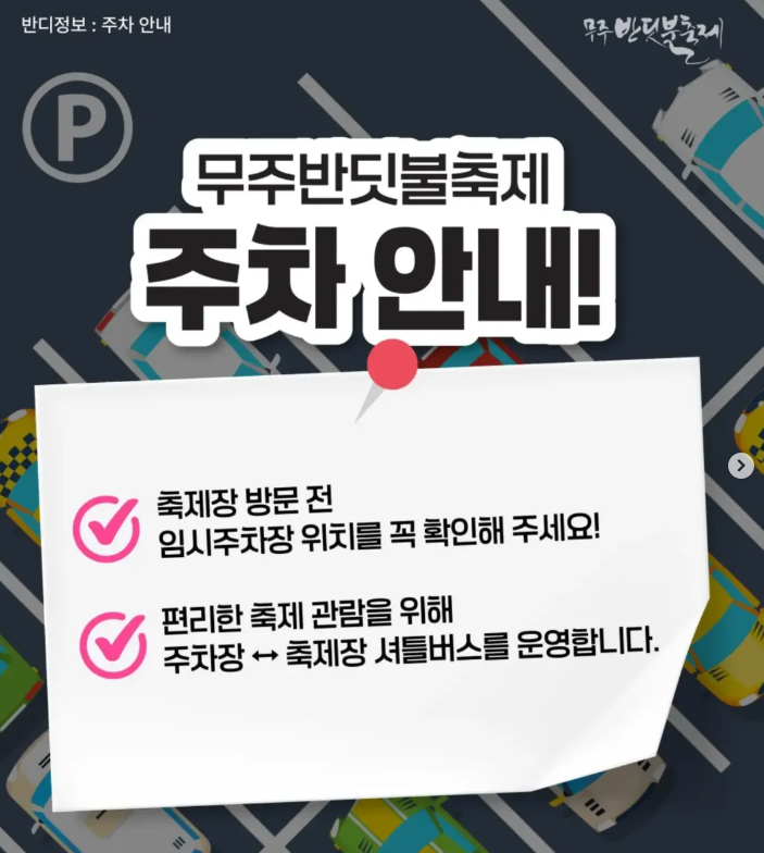 무주반딧불축제