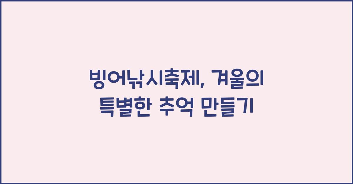 빙어낚시축제