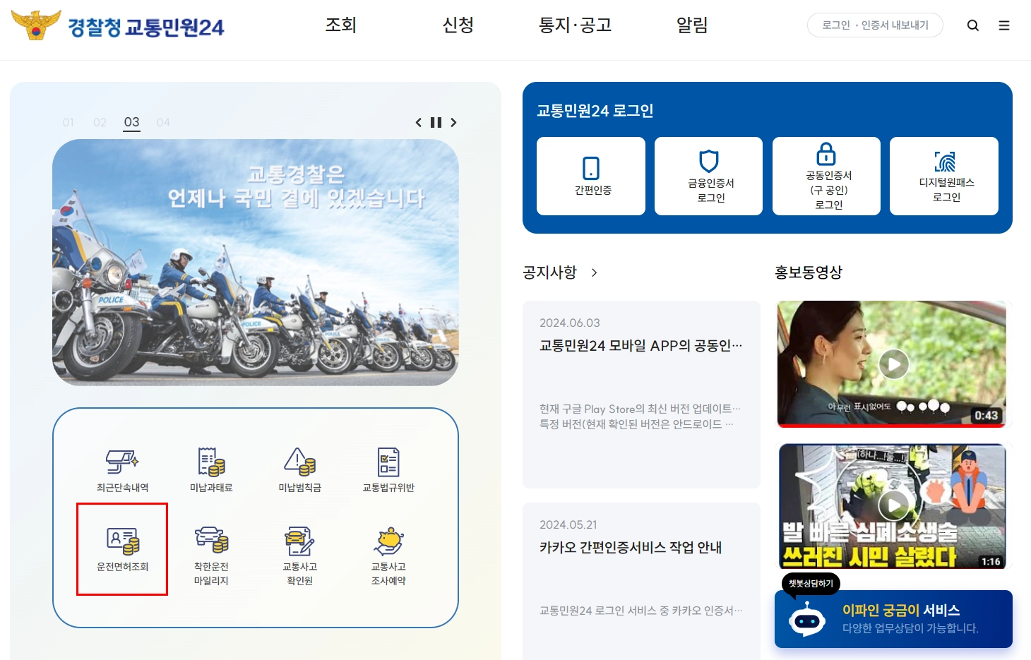 운전면허-취득일-조회