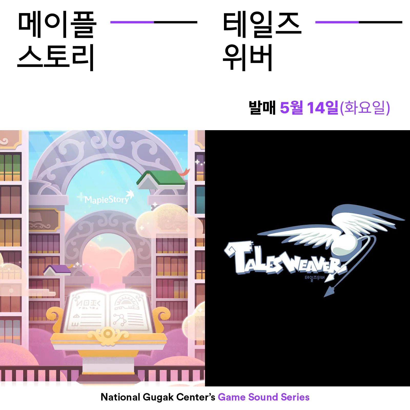 메이플스토리 국악버전