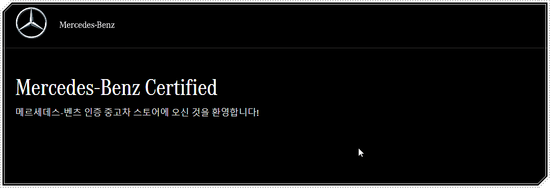 벤츠 인증 중고차