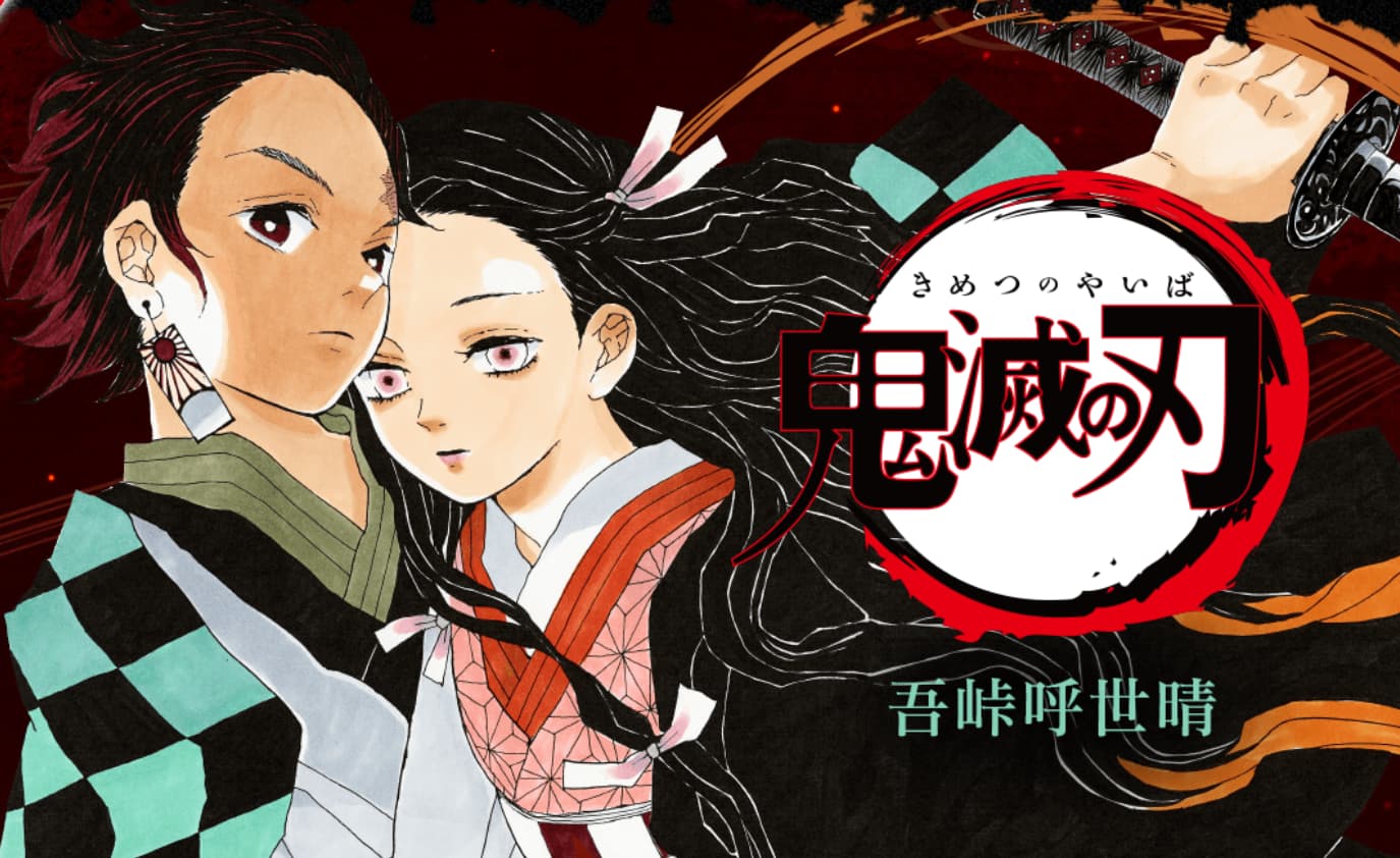귀멸의 칼날_만화이미지