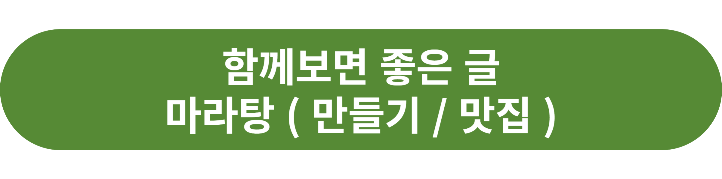 마라탕