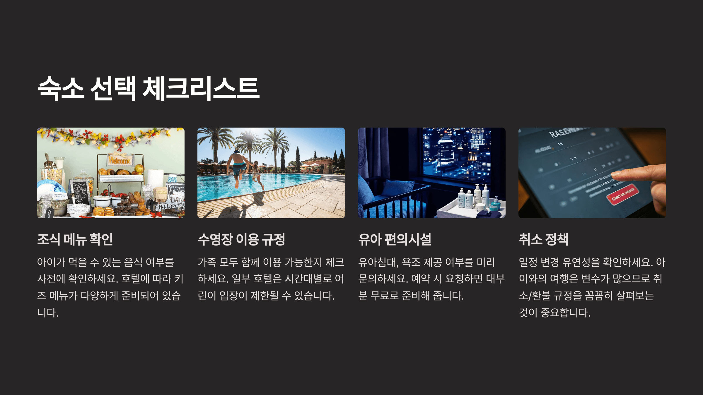 숙소 체크리스트